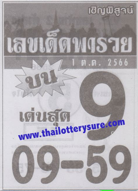 thai lottery free tips facebook|Thai Lotto Tips .